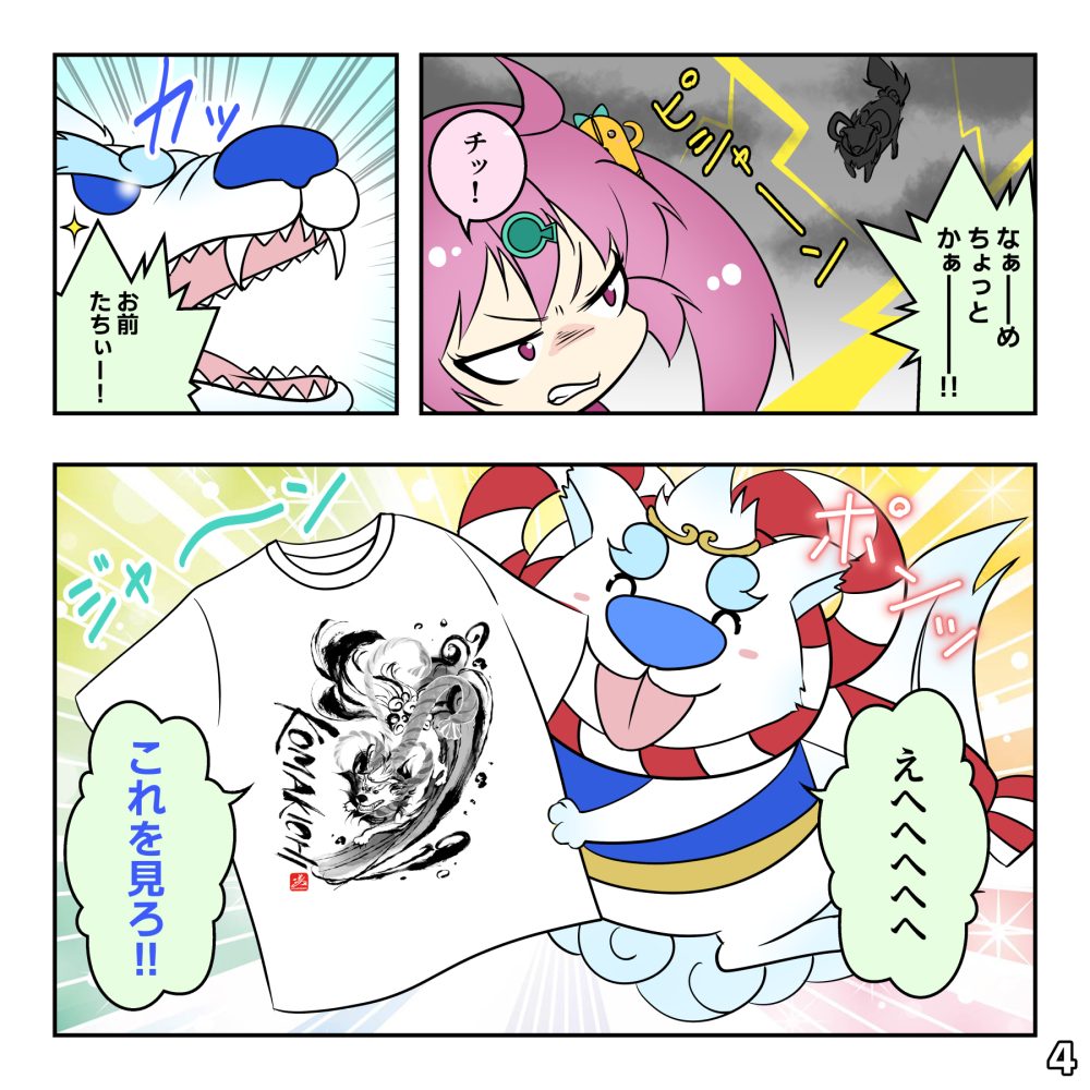 Tシャツ欲しいっつよの巻