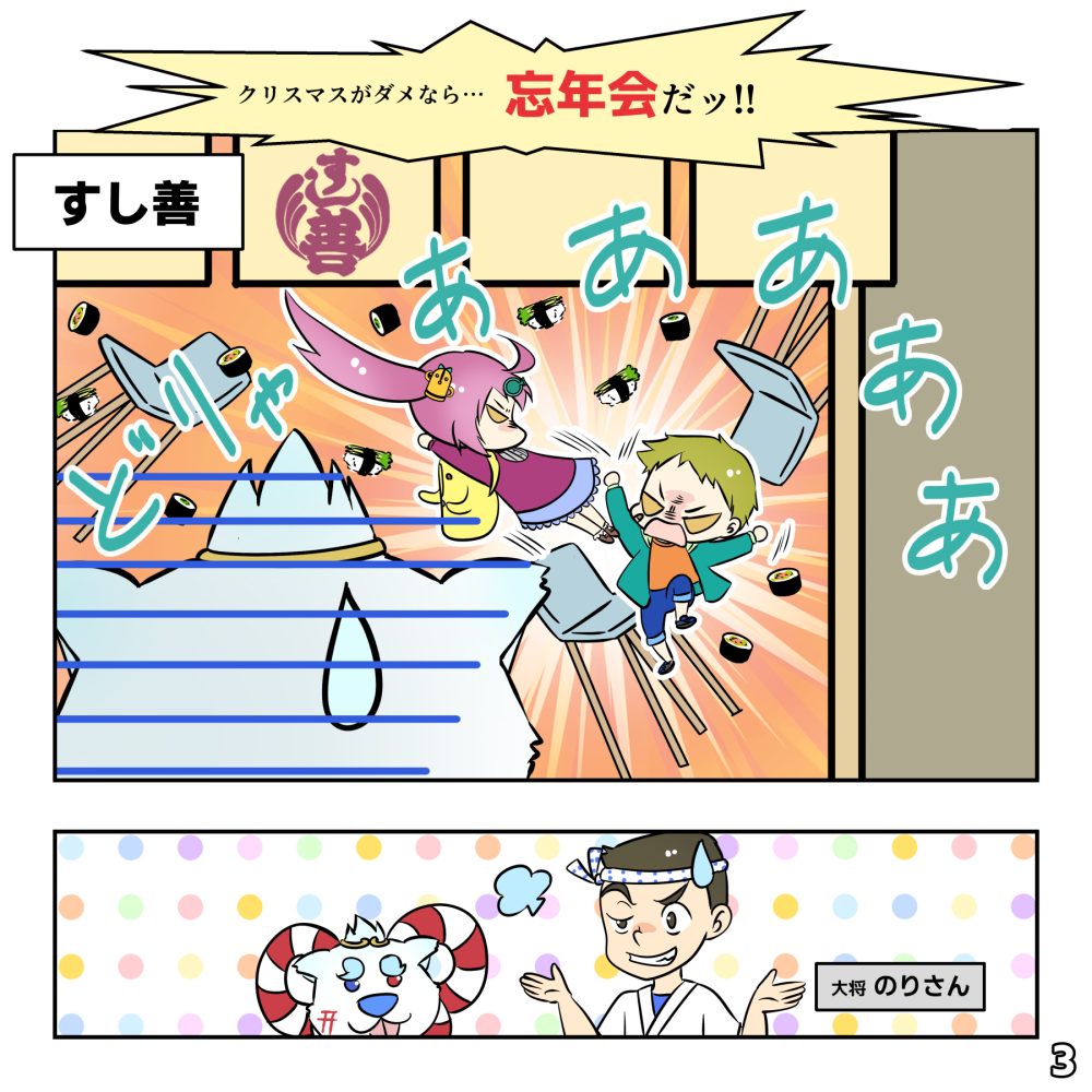 もう、年末っつよの巻