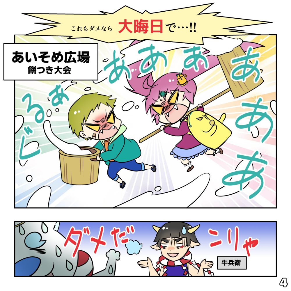 もう、年末っつよの巻
