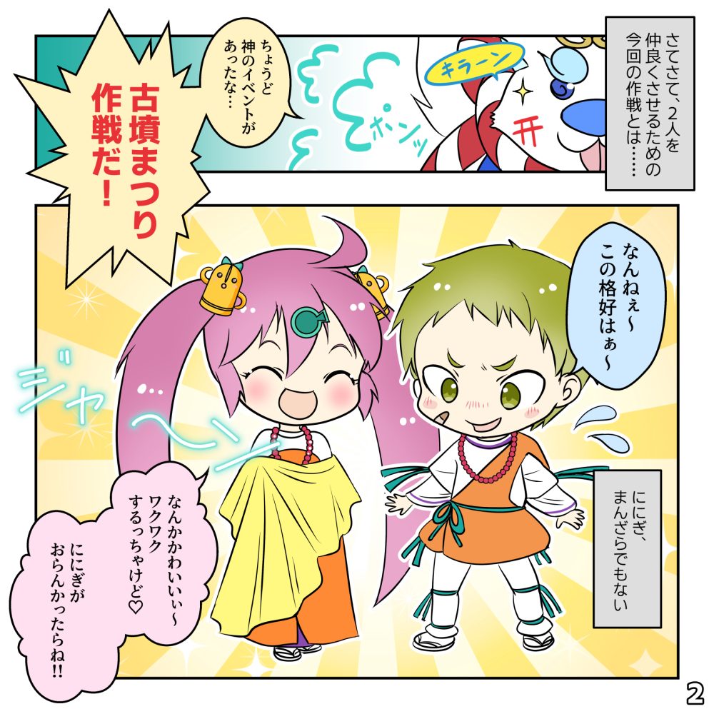 古墳祭りっつよの巻