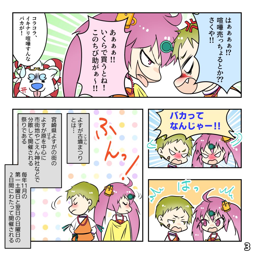 古墳祭りっつよの巻