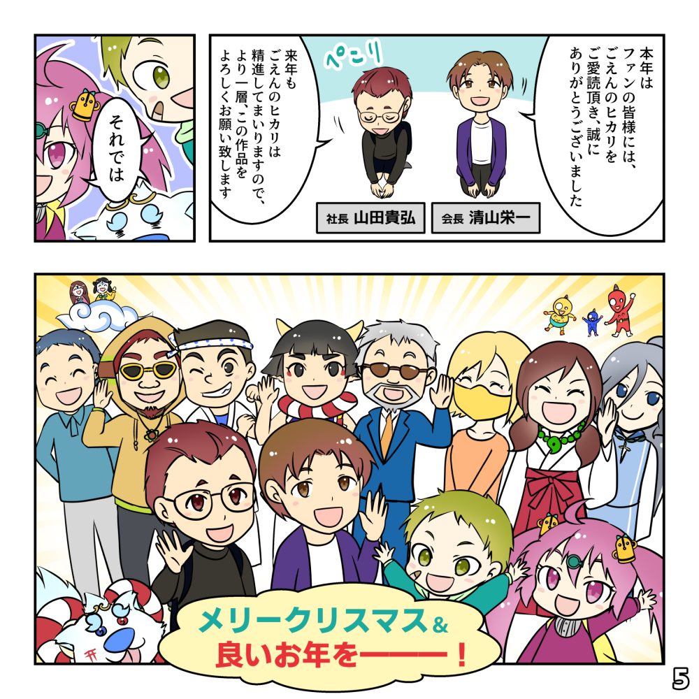 もう、年末っつよの巻