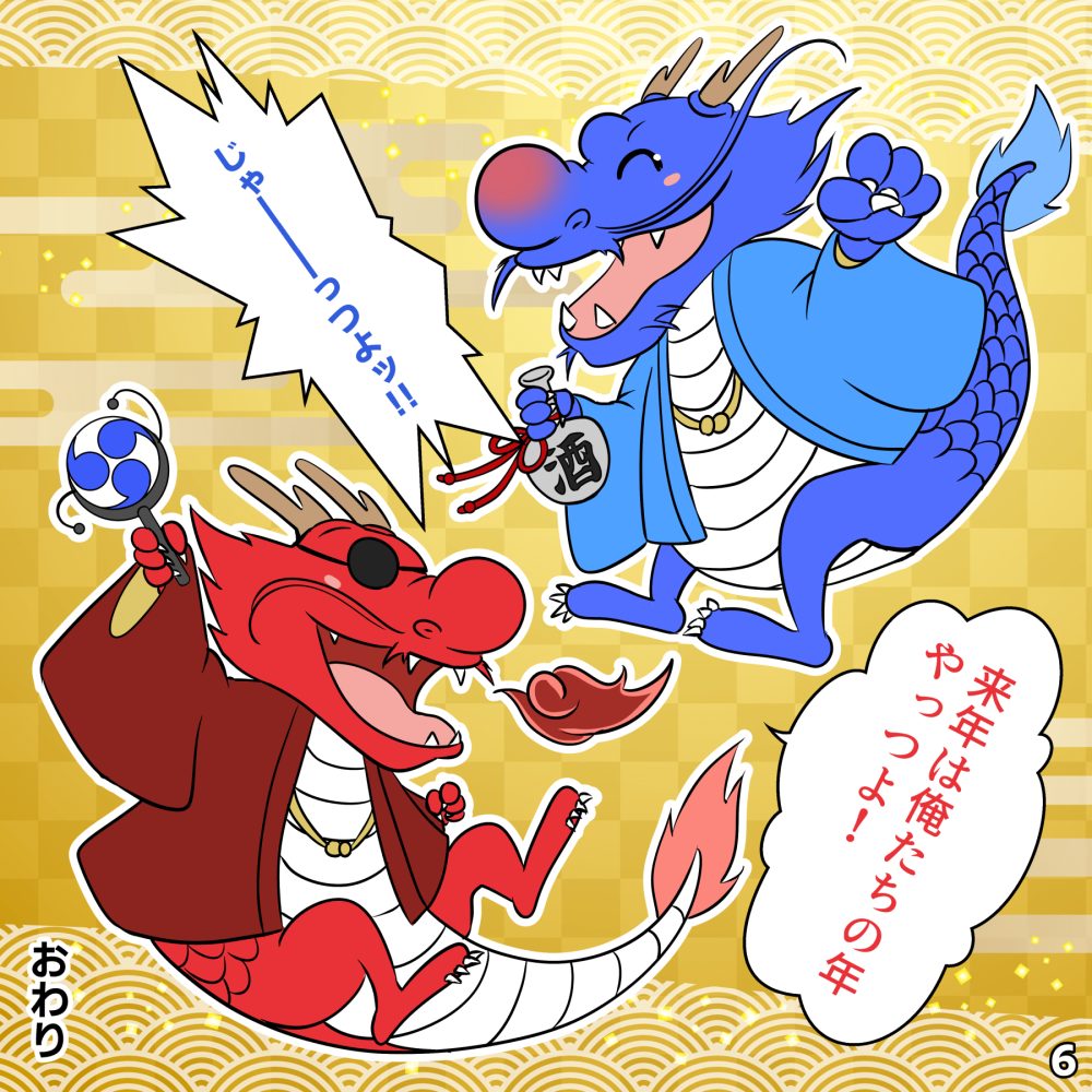 もう、年末っつよの巻