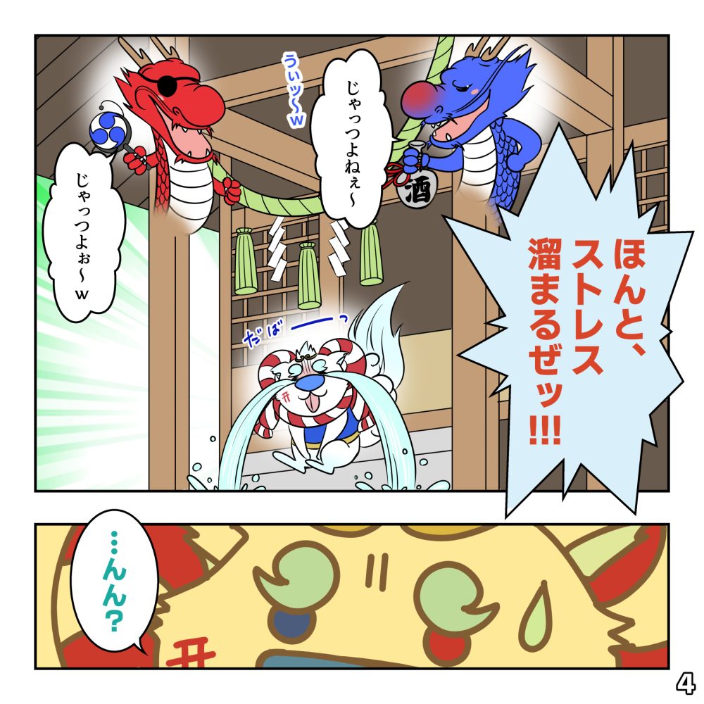 辰年っつよの巻