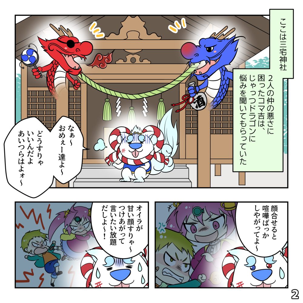 辰年っつよの巻