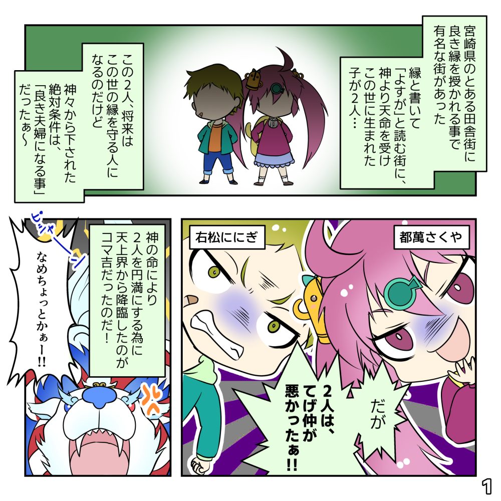 辰年っつよの巻
