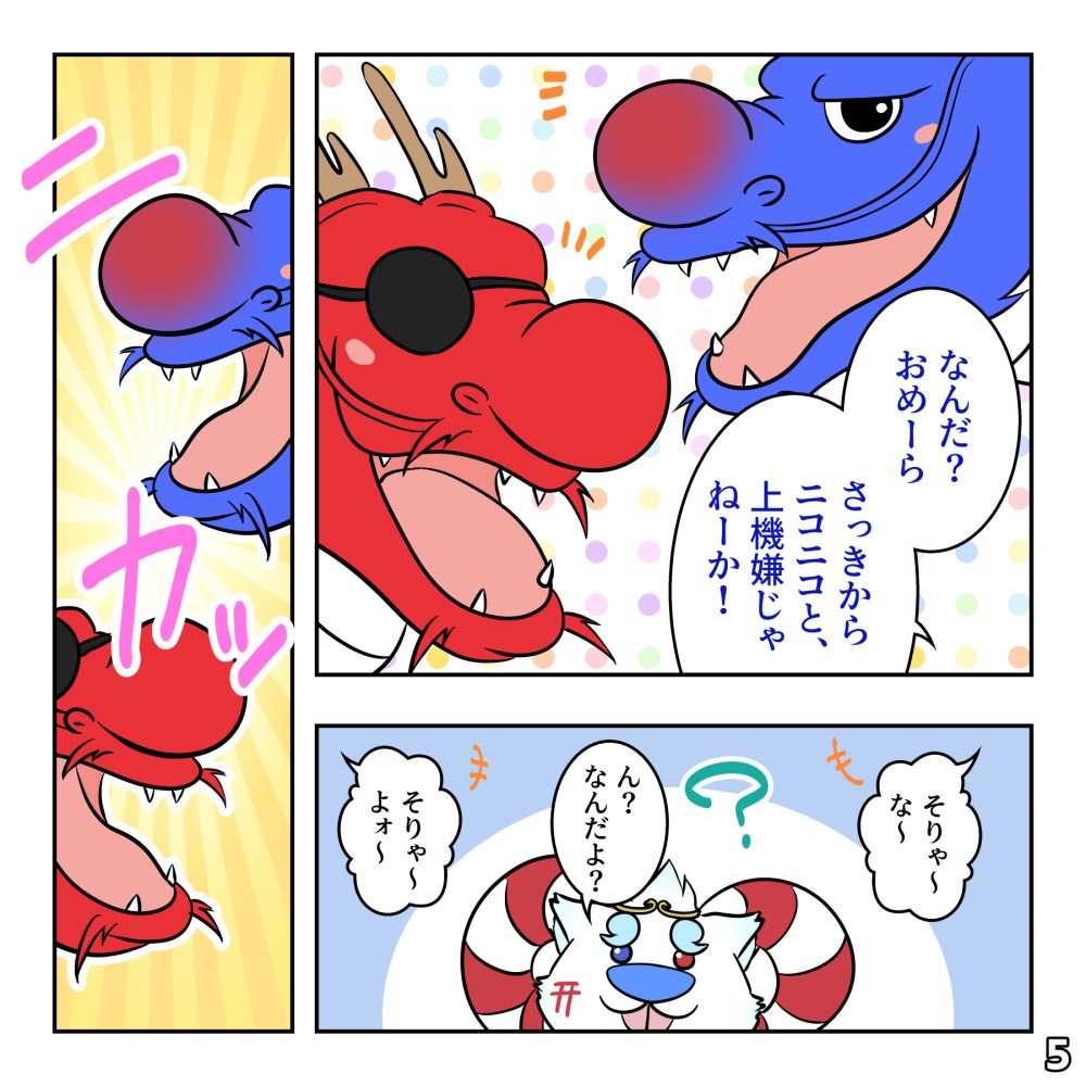 辰年っつよの巻