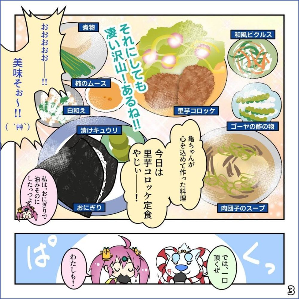 ごはん屋 亀ちゃんっつよの巻（後編）