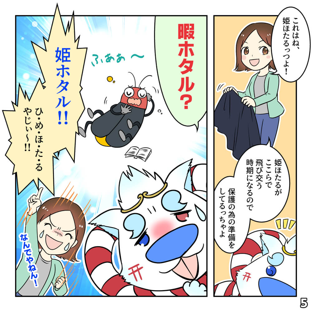 姫ほたるっつよの巻（前編）