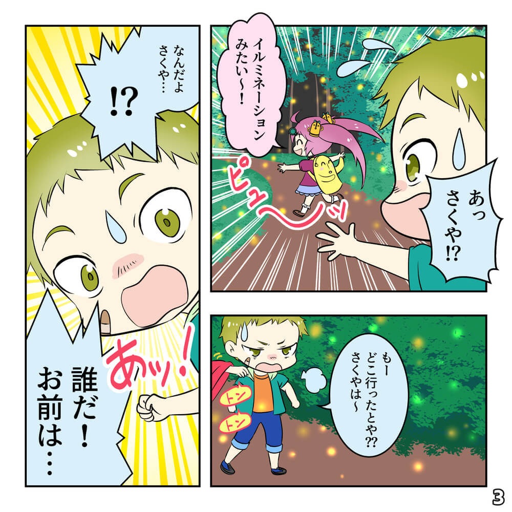 姫ほたるっつよの巻（後編）