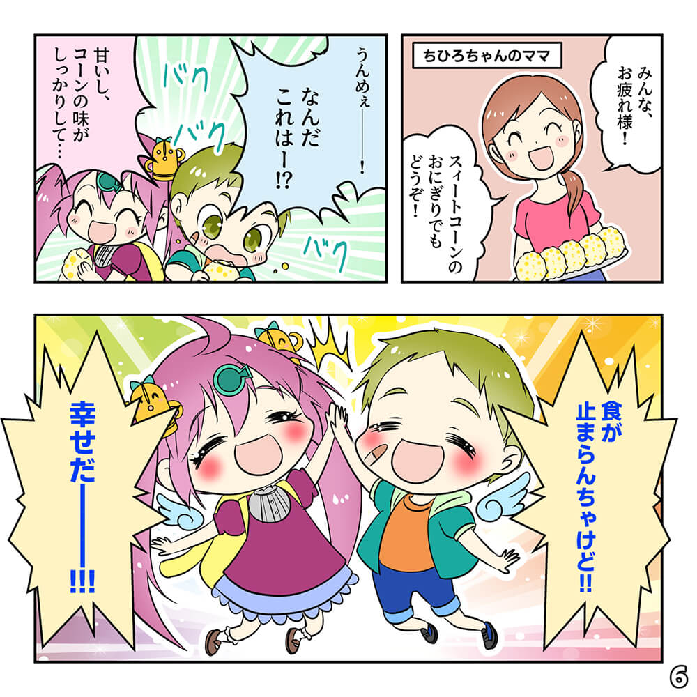 スィートコーンっつよの巻