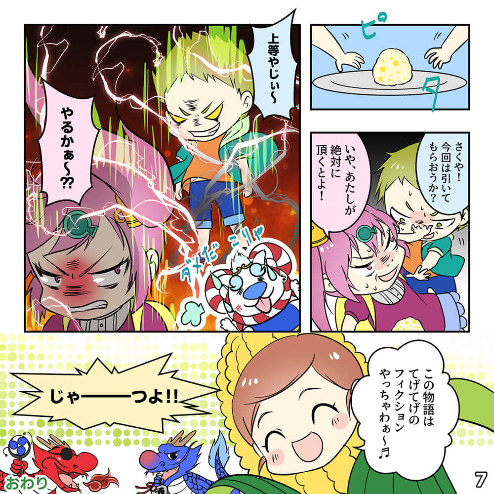 スィートコーンっつよの巻