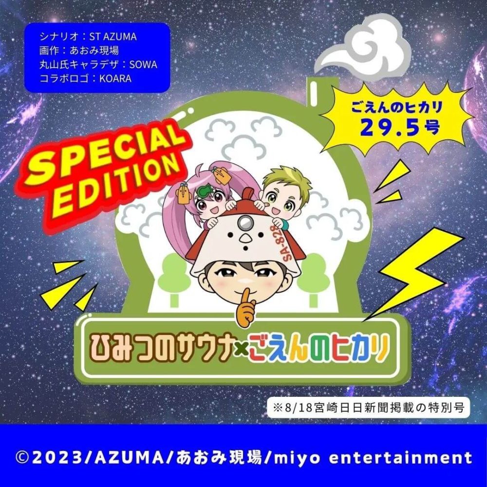 【特別編】ひみつのサウナ✖️ごえんのヒカリ