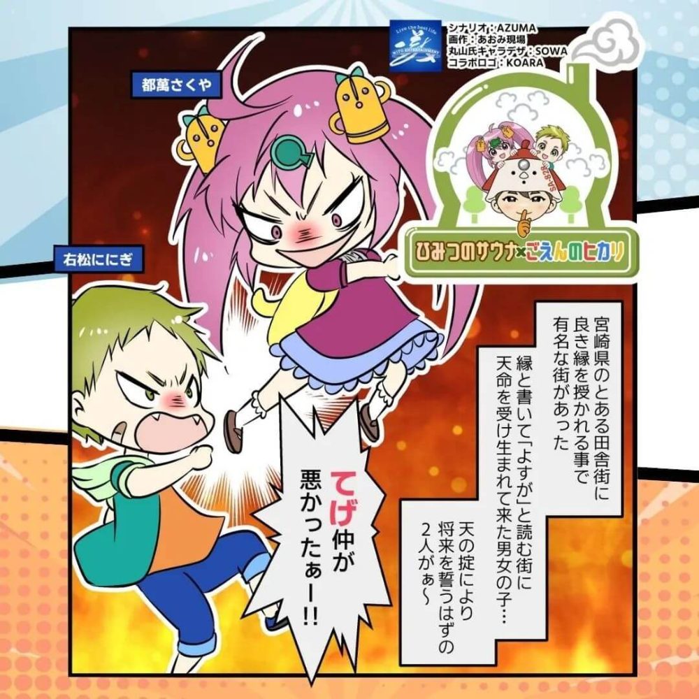 【特別編】ひみつのサウナ✖️ごえんのヒカリ