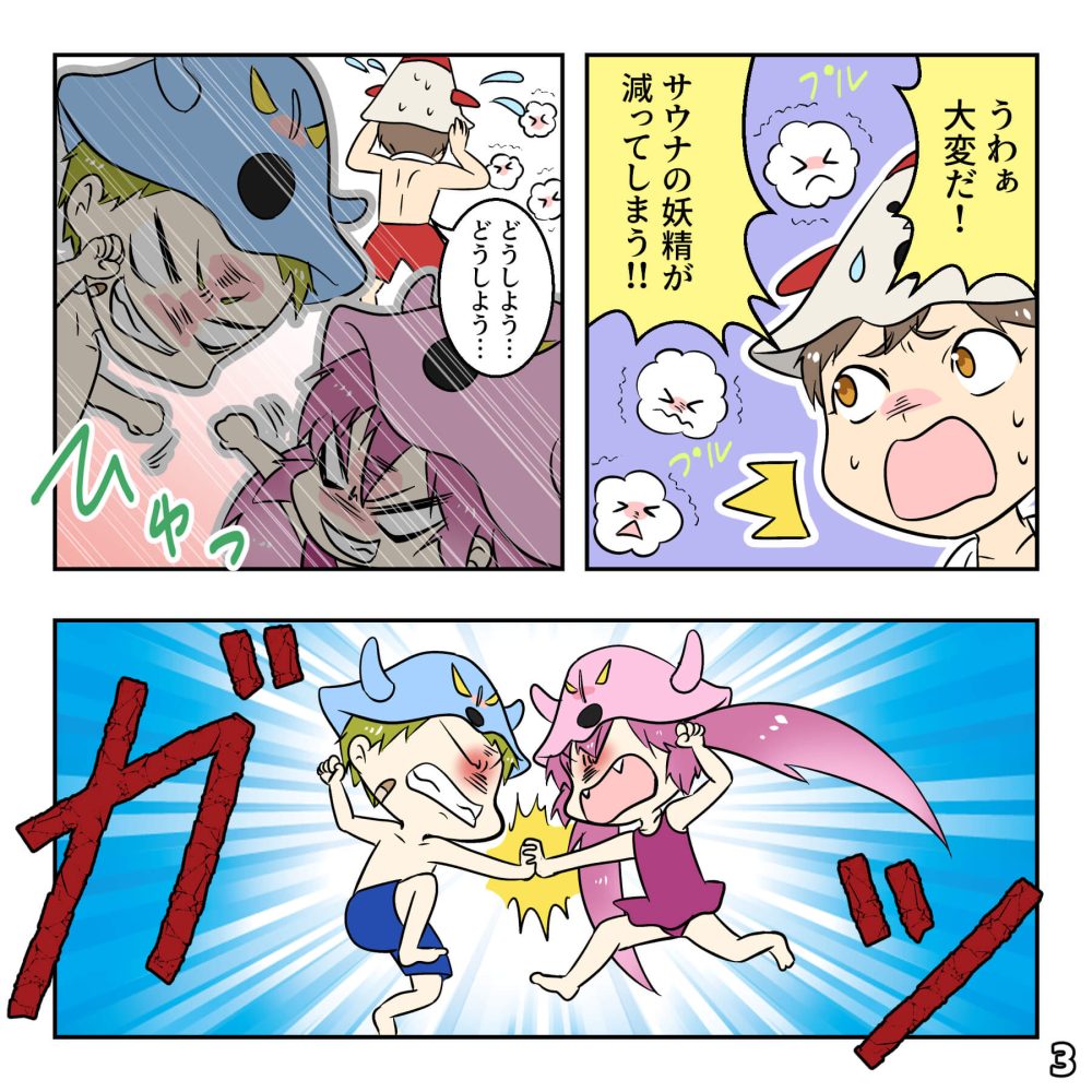 ひみつのサウナっつよ 〜サウナの妖精の巻〜
