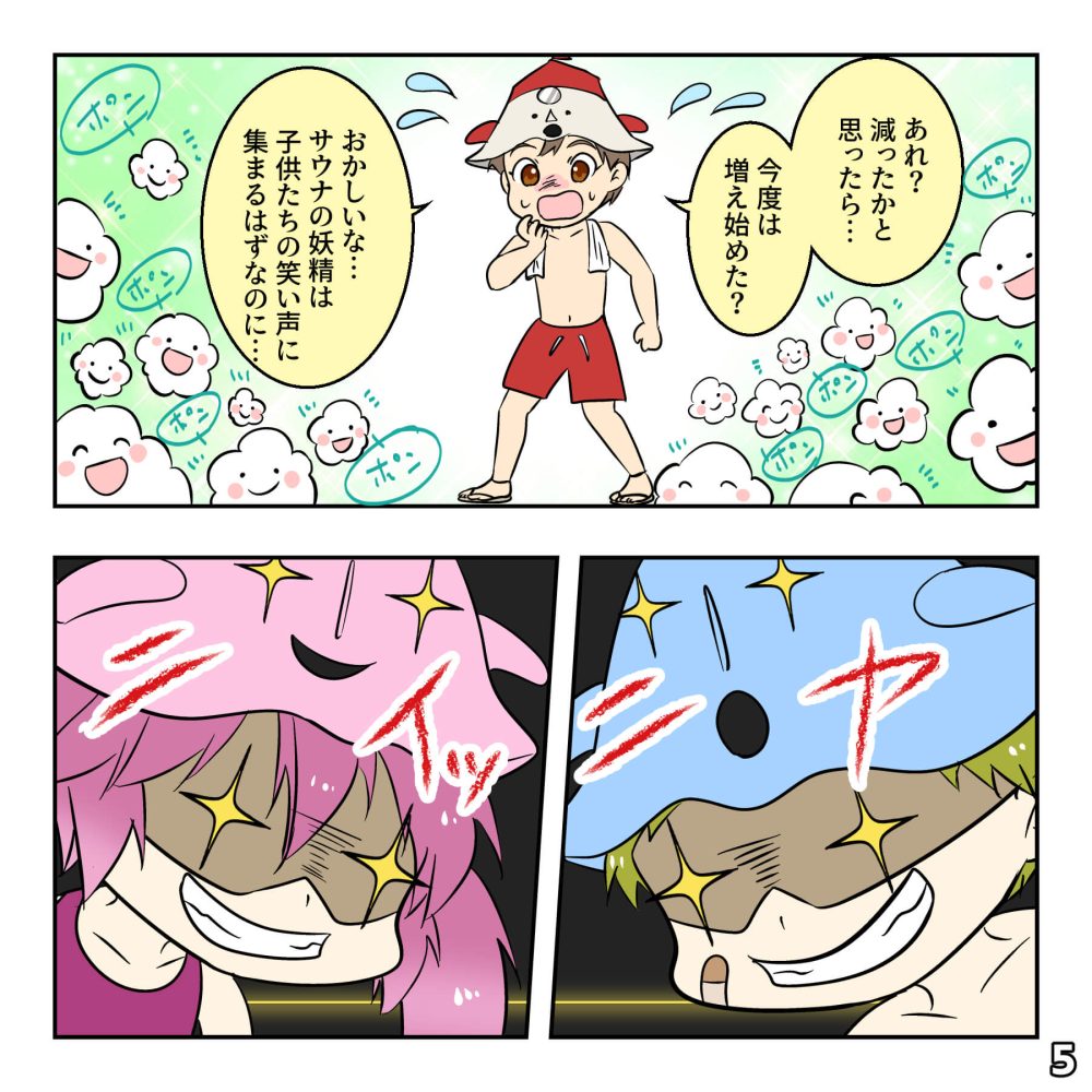 ひみつのサウナっつよ 〜サウナの妖精の巻〜