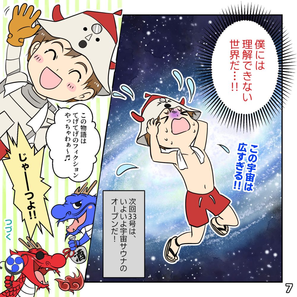 ひみつのサウナっつよ 〜サウナの妖精の巻〜