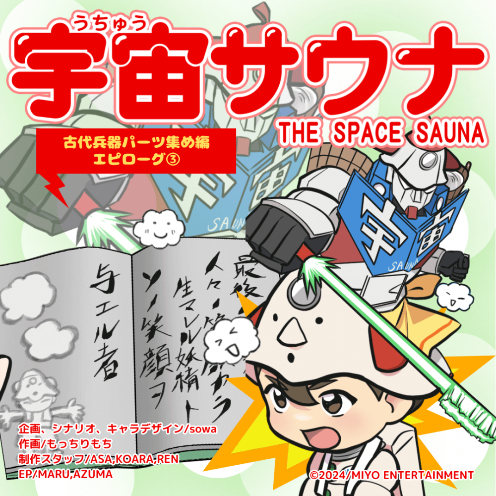 古代兵器パーツ集め編〜エピローグ③〜