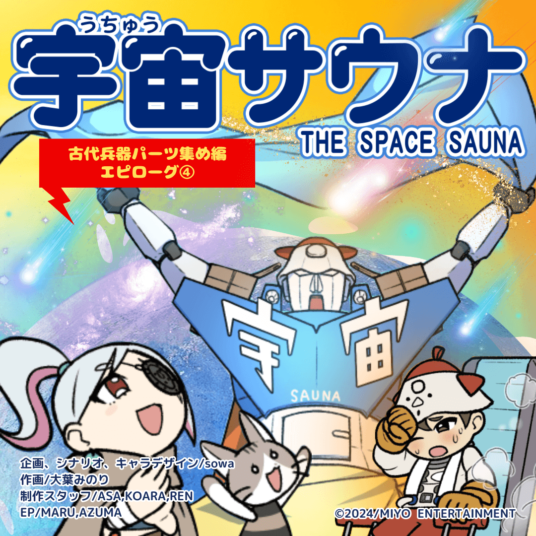 【実績】地域活性化SF漫画