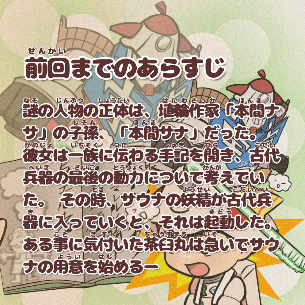 古代兵器パーツ集め編〜エピローグ③〜