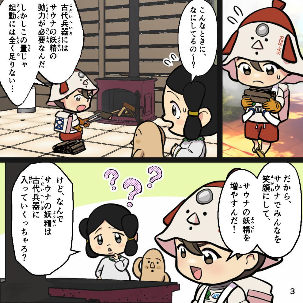 古代兵器パーツ集め編〜エピローグ③〜