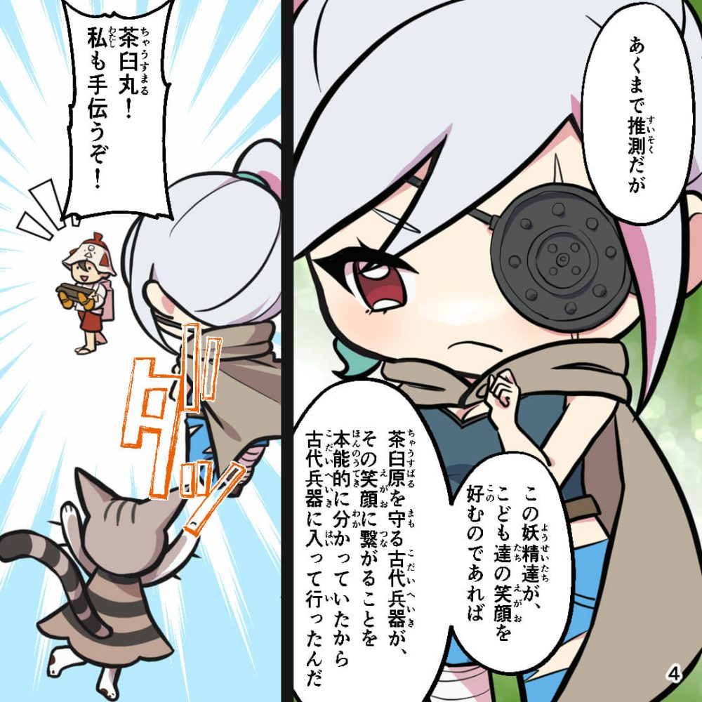 古代兵器パーツ集め編〜エピローグ③〜