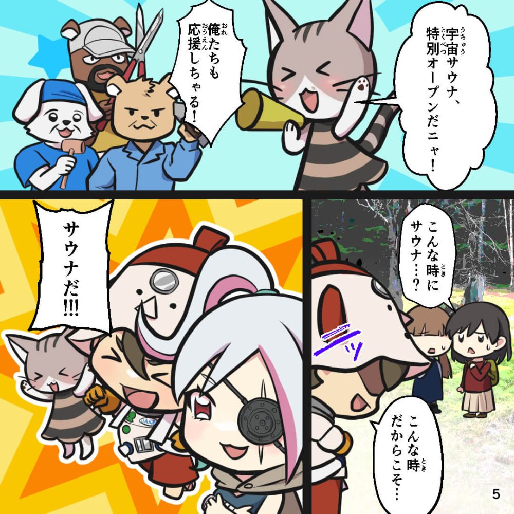 古代兵器パーツ集め編〜エピローグ③〜