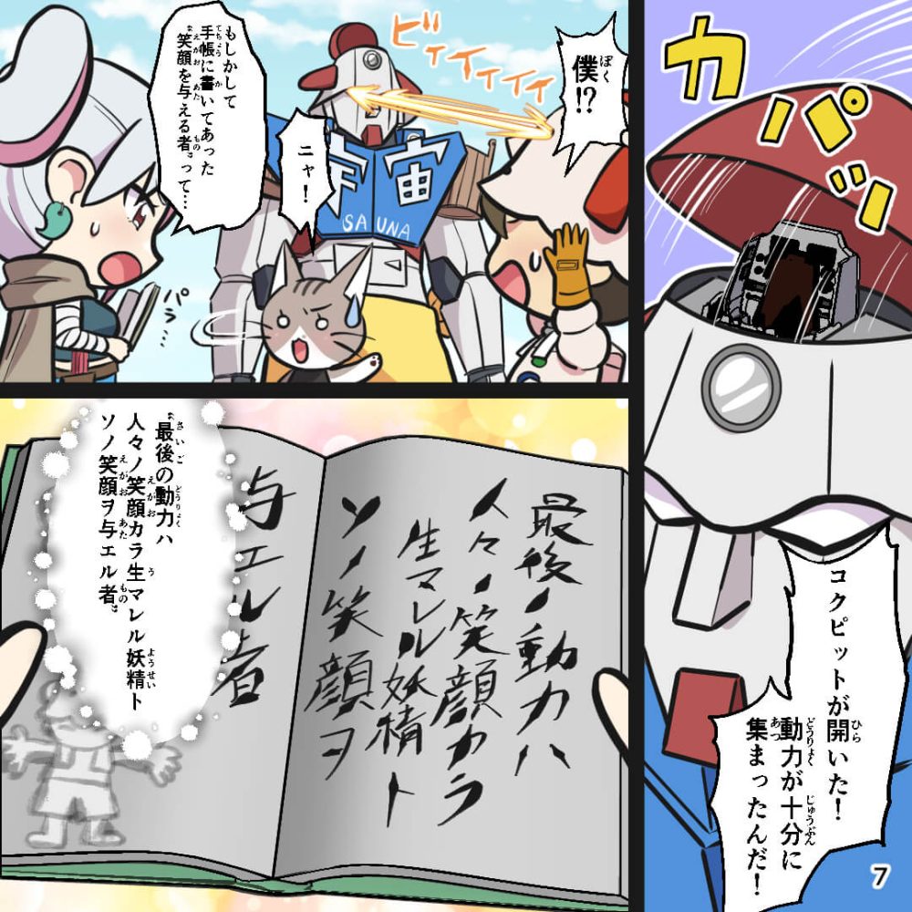 古代兵器パーツ集め編〜エピローグ③〜