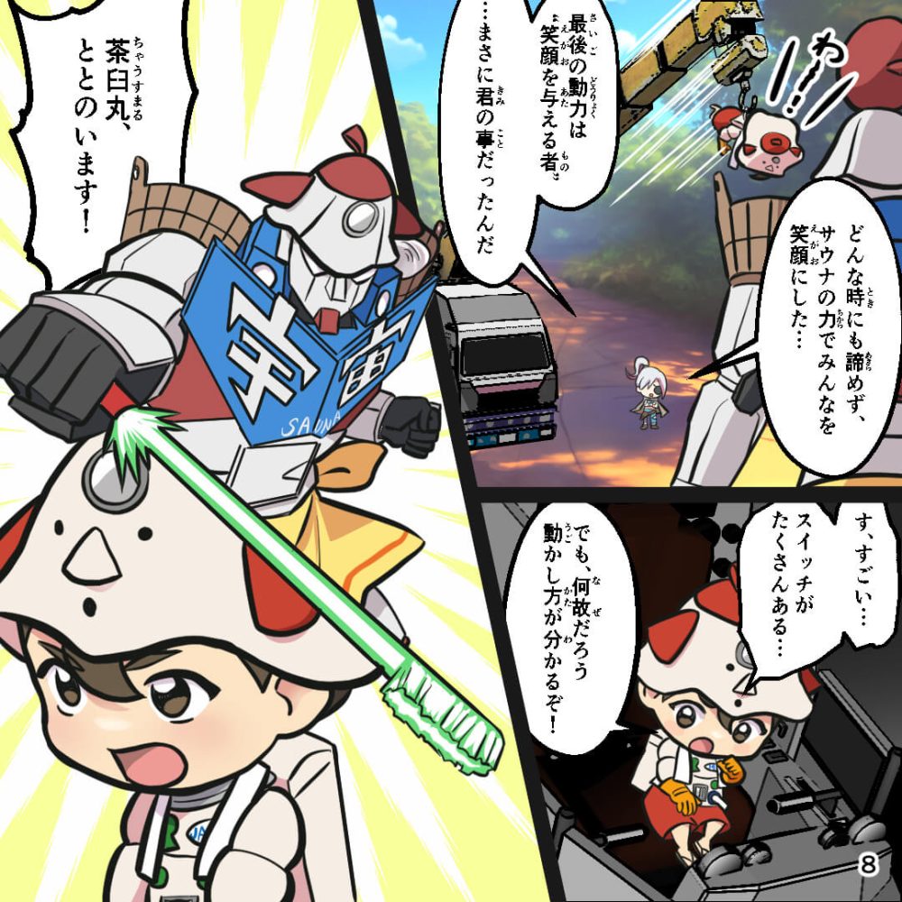 古代兵器パーツ集め編〜エピローグ③〜