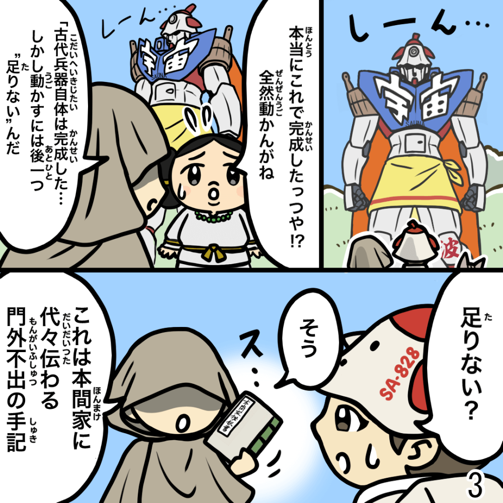 古代兵器パーツ集め編〜エピローグ②〜