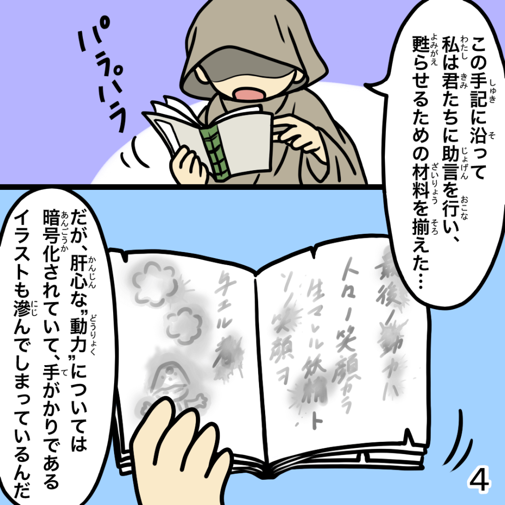 古代兵器パーツ集め編〜エピローグ②〜