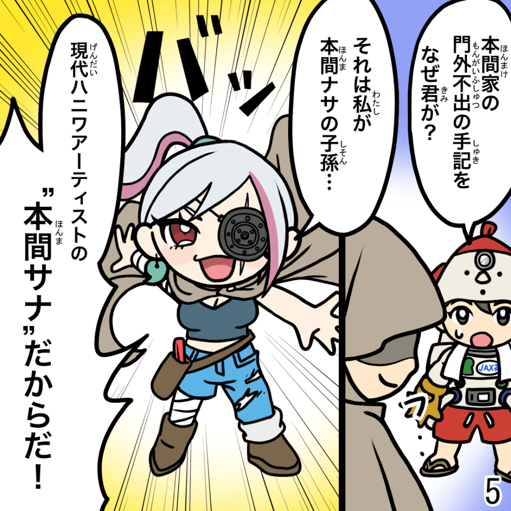 古代兵器パーツ集め編〜エピローグ②〜
