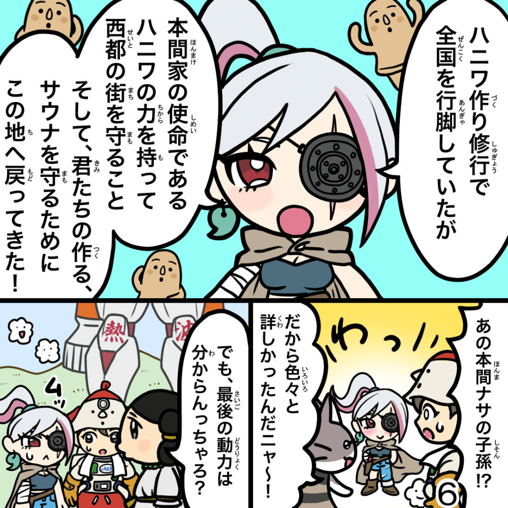 古代兵器パーツ集め編〜エピローグ②〜