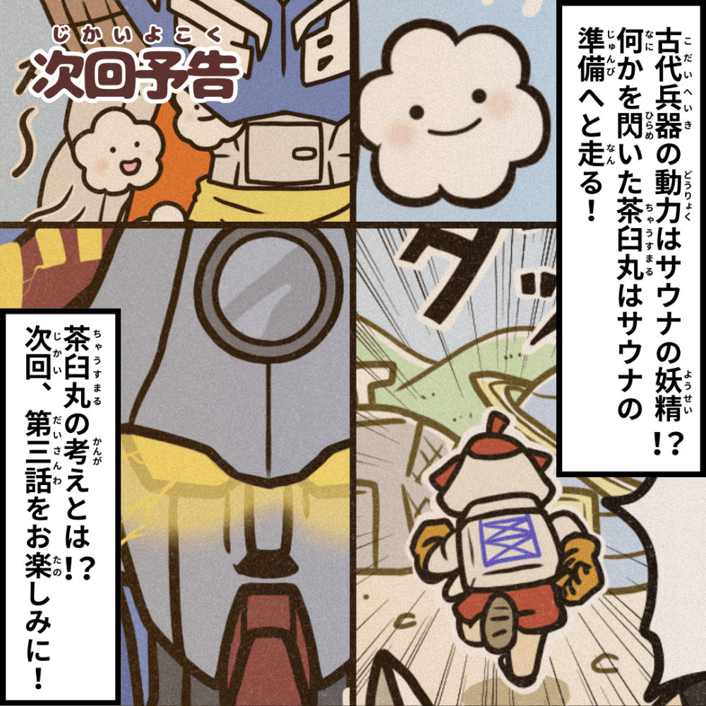古代兵器パーツ集め編〜エピローグ②〜