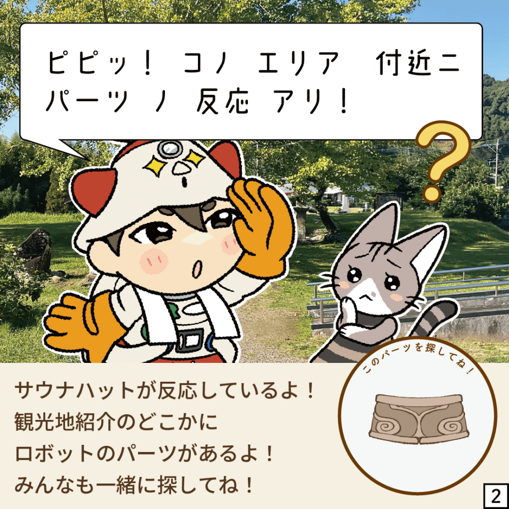 古代兵器パーツ集め編〜国分寺跡〜