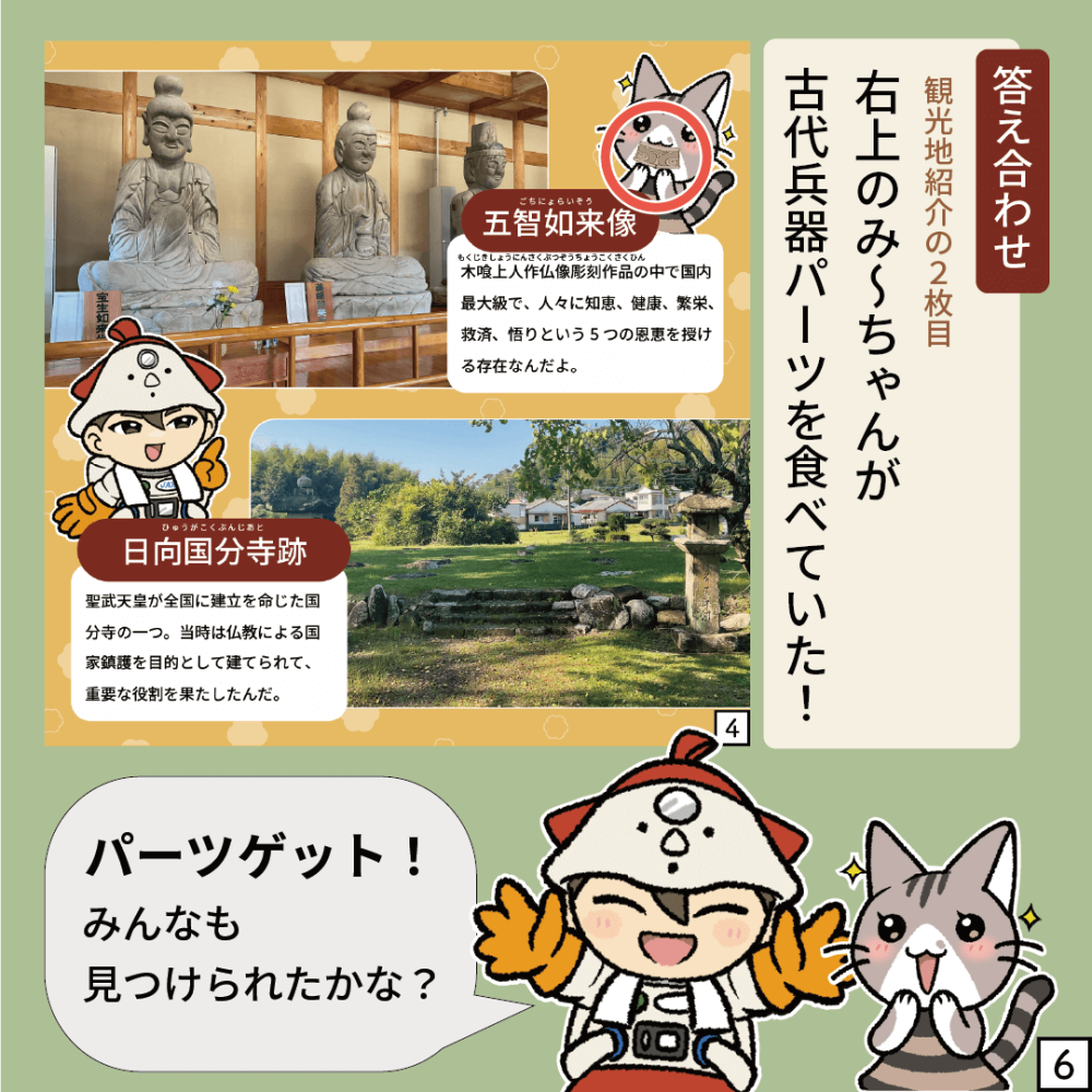 古代兵器パーツ集め編〜国分寺跡〜