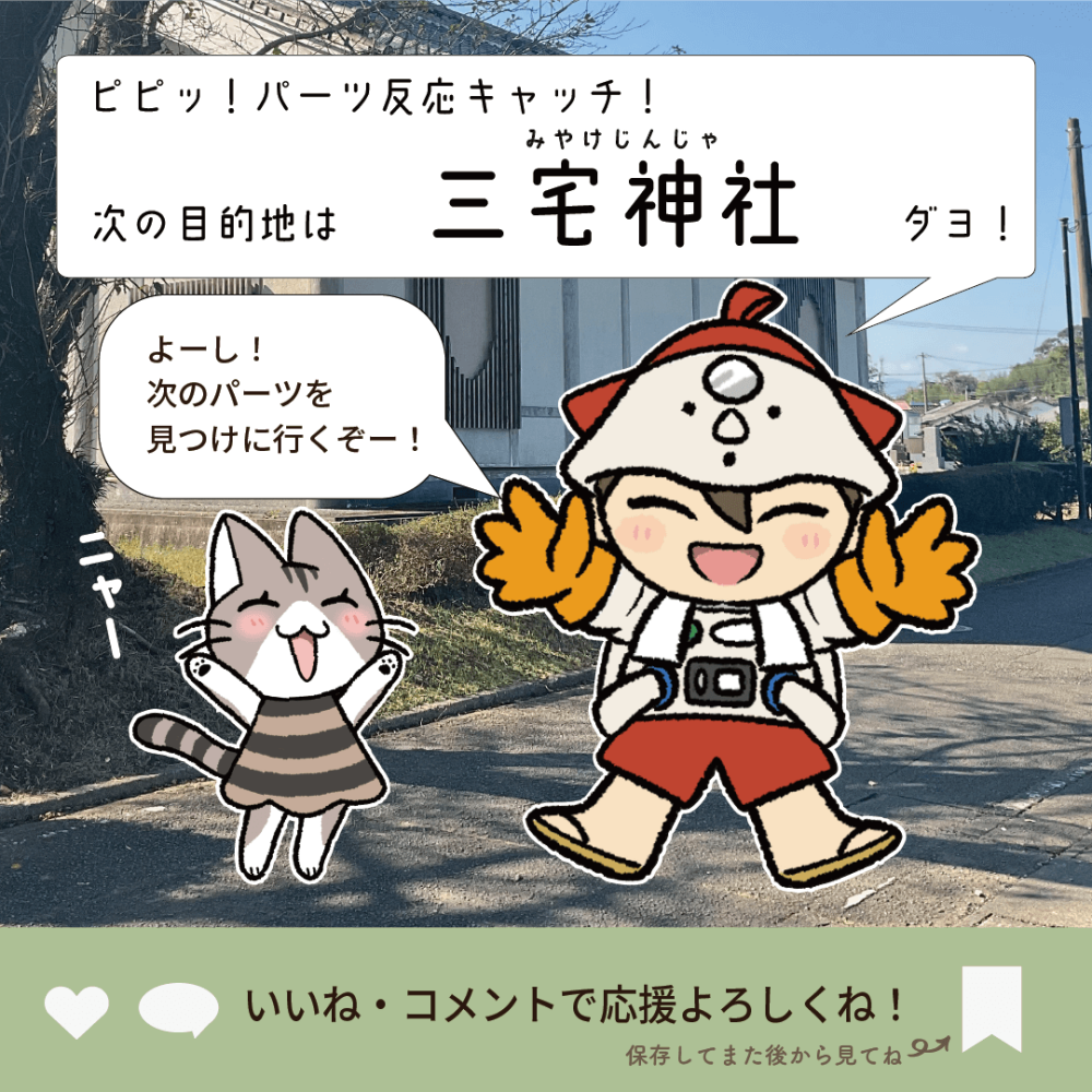古代兵器パーツ集め編〜国分寺跡〜