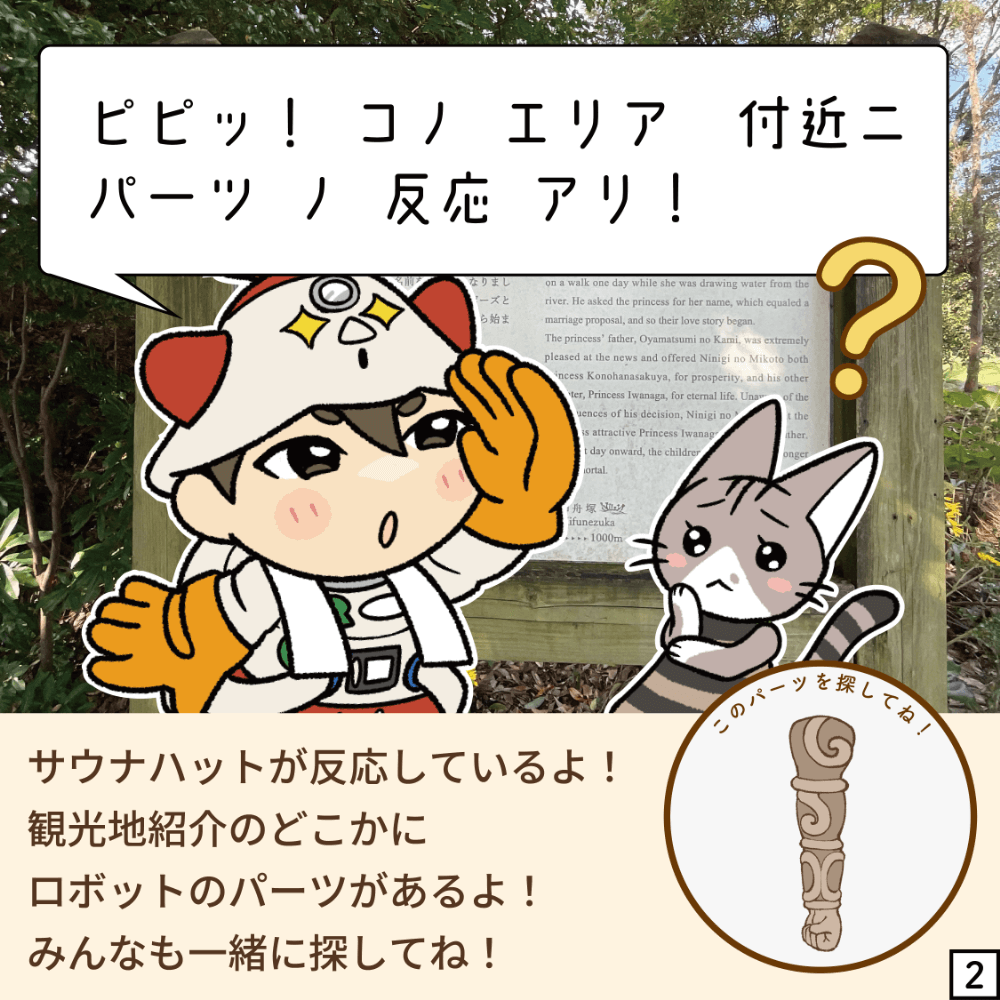 古代兵器パーツ集め編〜あいそめがわ〜