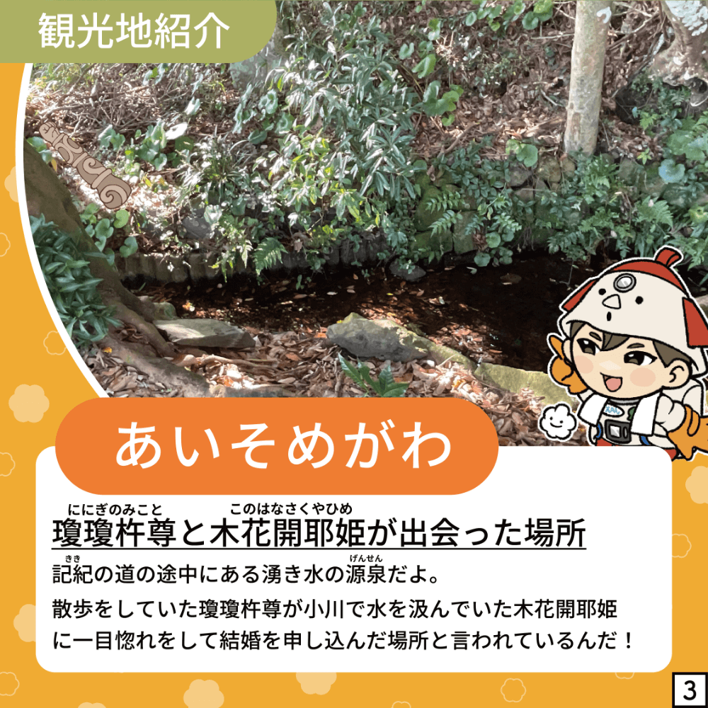 古代兵器パーツ集め編〜あいそめがわ〜