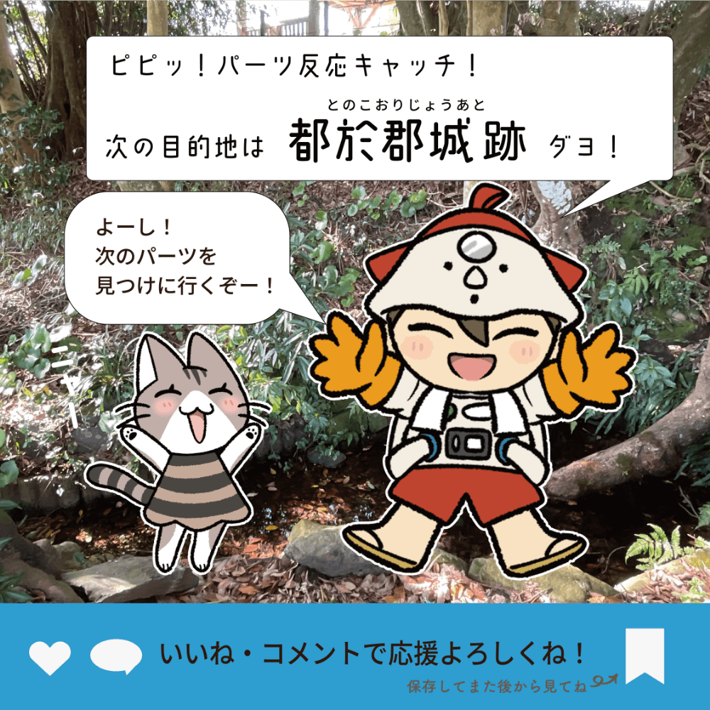 古代兵器パーツ集め編〜あいそめがわ〜