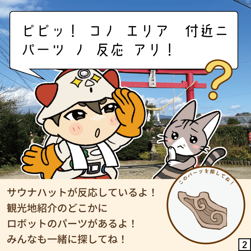 古代兵器パーツ集め編〜石貫神社〜