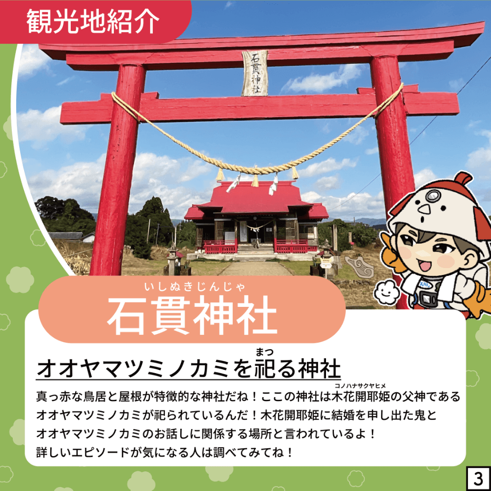 古代兵器パーツ集め編〜石貫神社〜