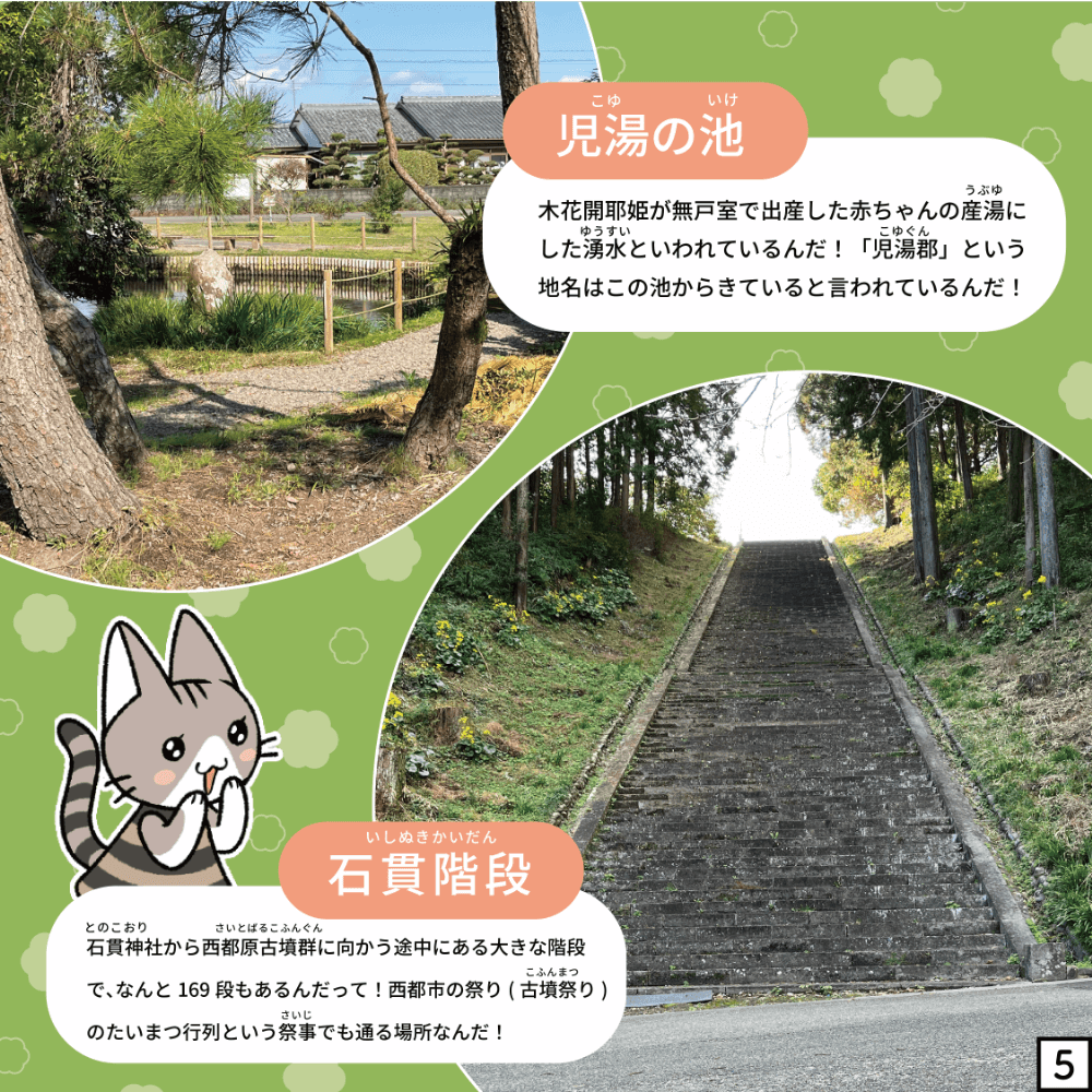 古代兵器パーツ集め編〜石貫神社〜
