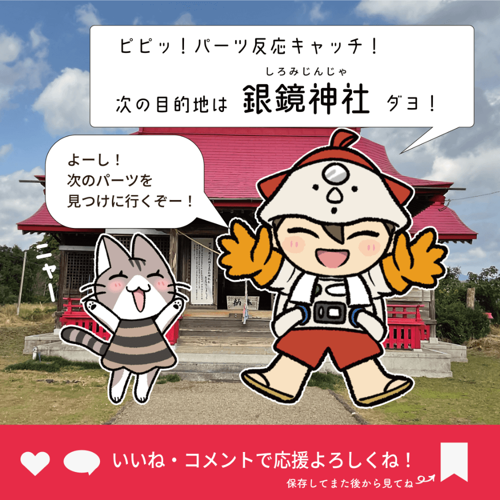 古代兵器パーツ集め編〜石貫神社〜