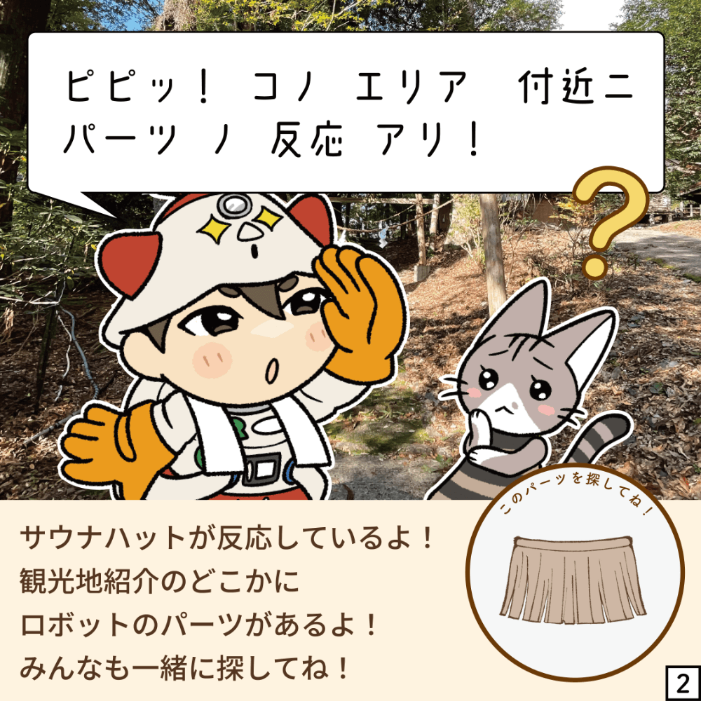 古代兵器パーツ集め編〜銀鏡神社〜