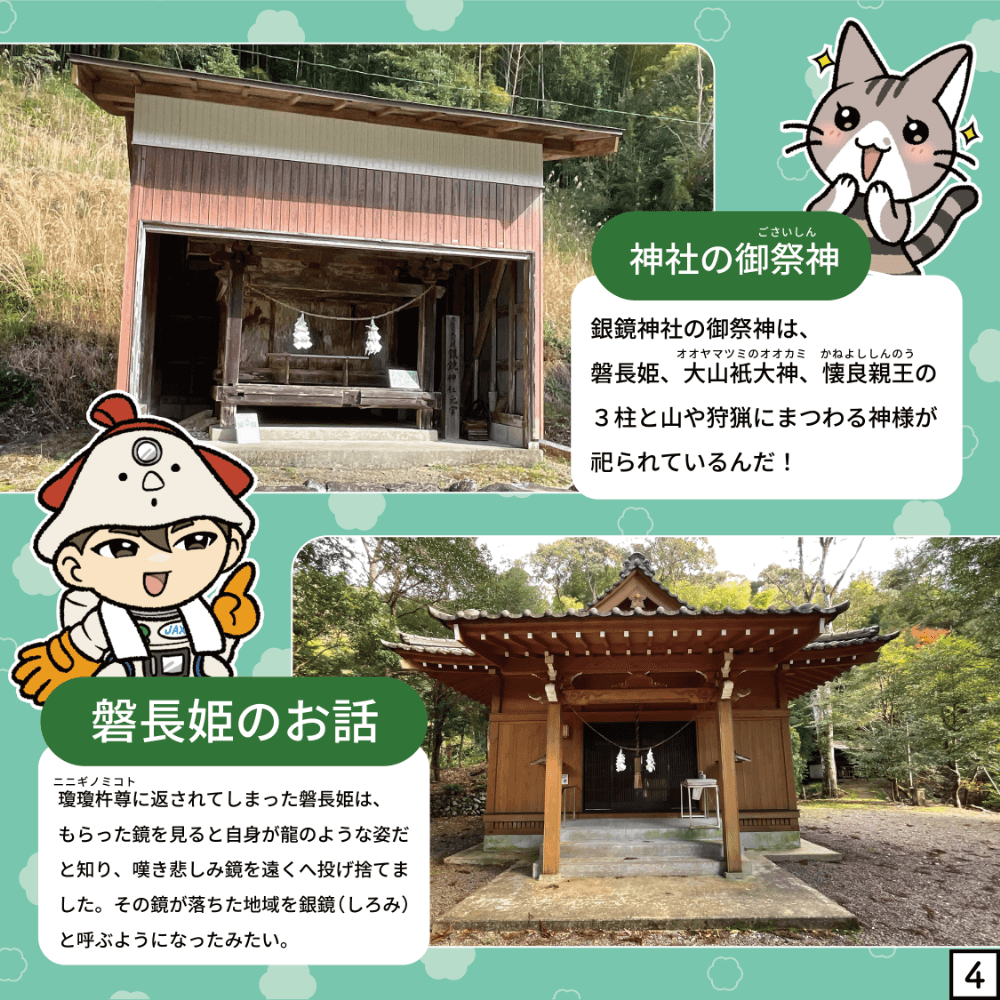 古代兵器パーツ集め編〜銀鏡神社〜