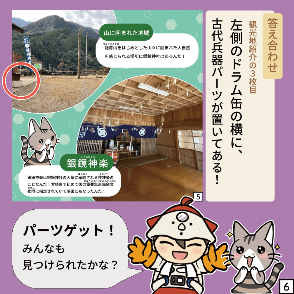 古代兵器パーツ集め編〜銀鏡神社〜