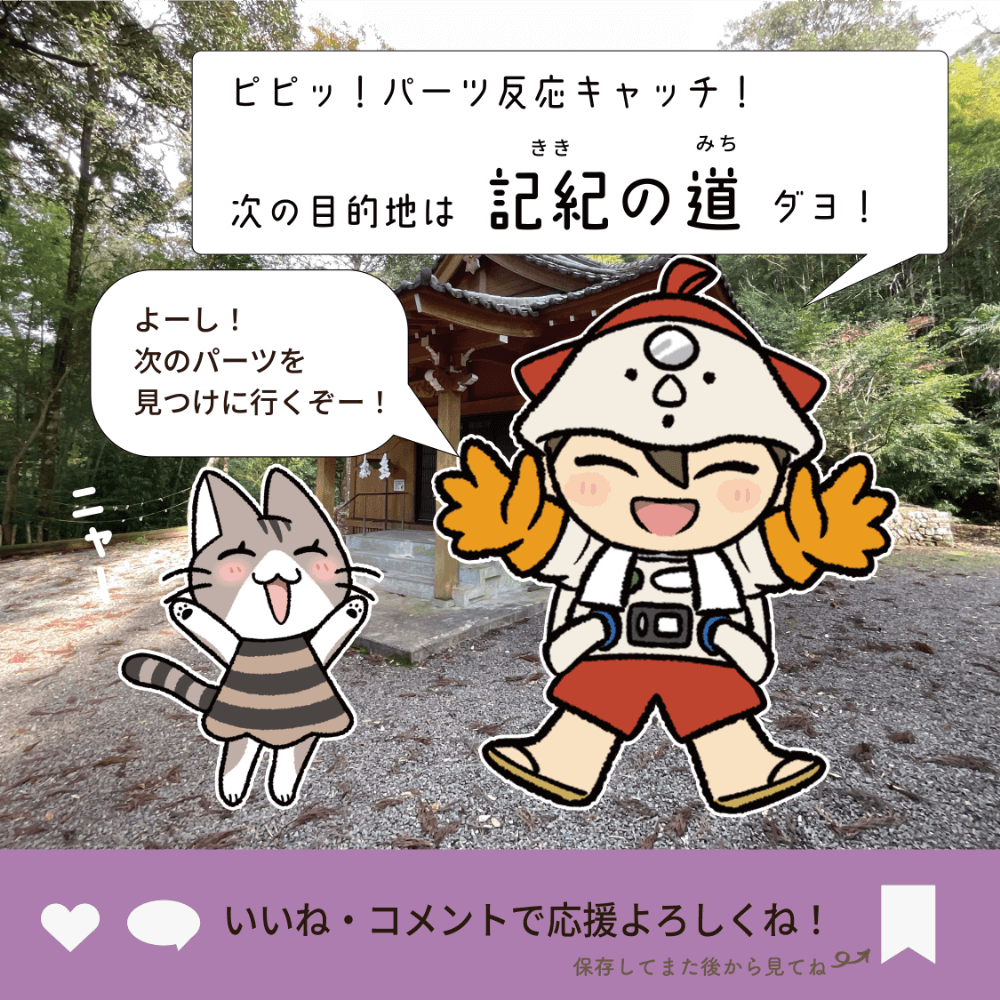 古代兵器パーツ集め編〜銀鏡神社〜