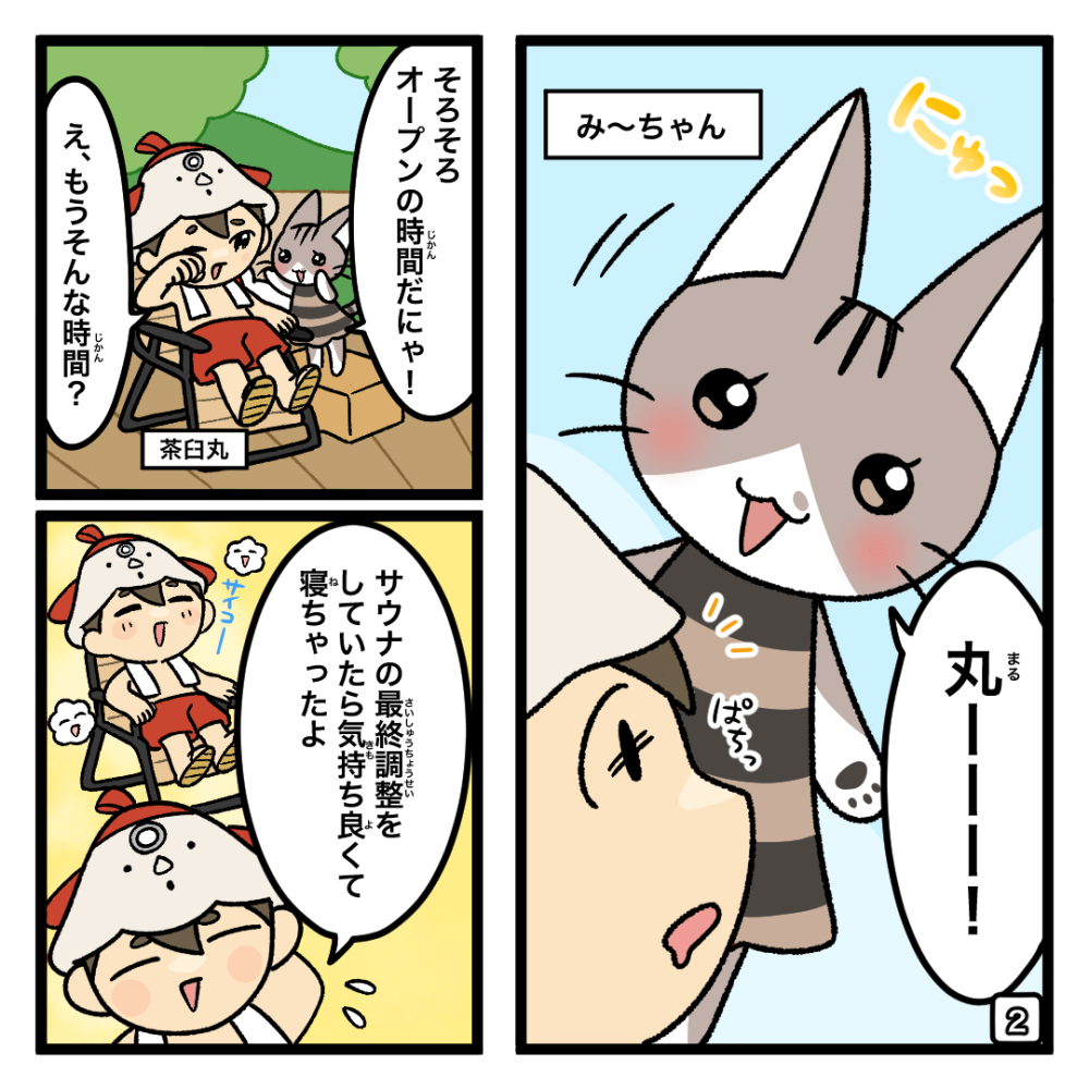 宇宙サウナオープンしちゃお！