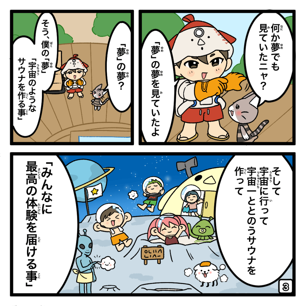 宇宙サウナオープンしちゃお！